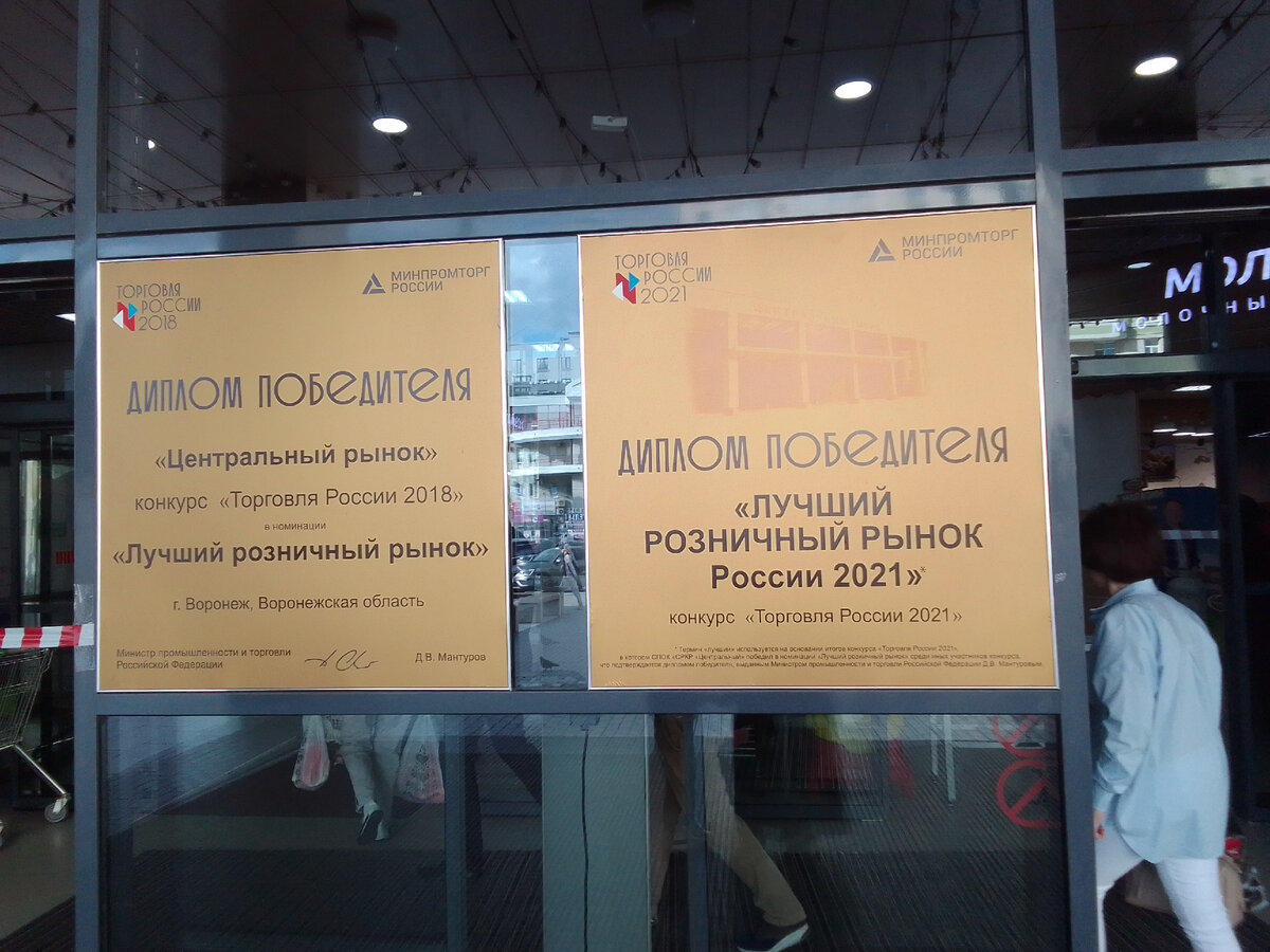 Центральный рынок Воронежа признан лучшим розничным рыноком России