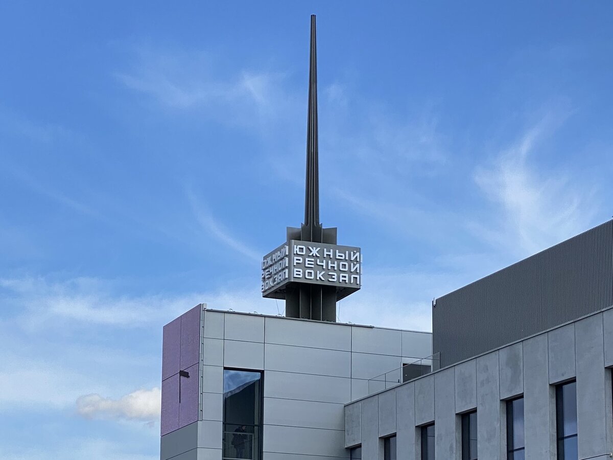 Фото автора канала. Южный речной вокзал.