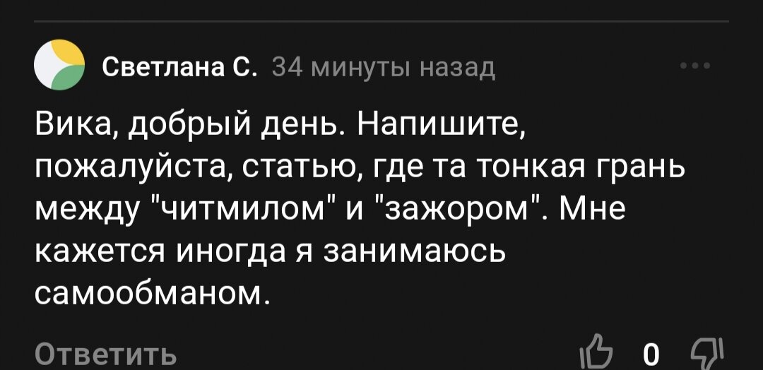 Где та тонкая грань между читмилом и зажором? Похудела на 30 кг, делюсь ...