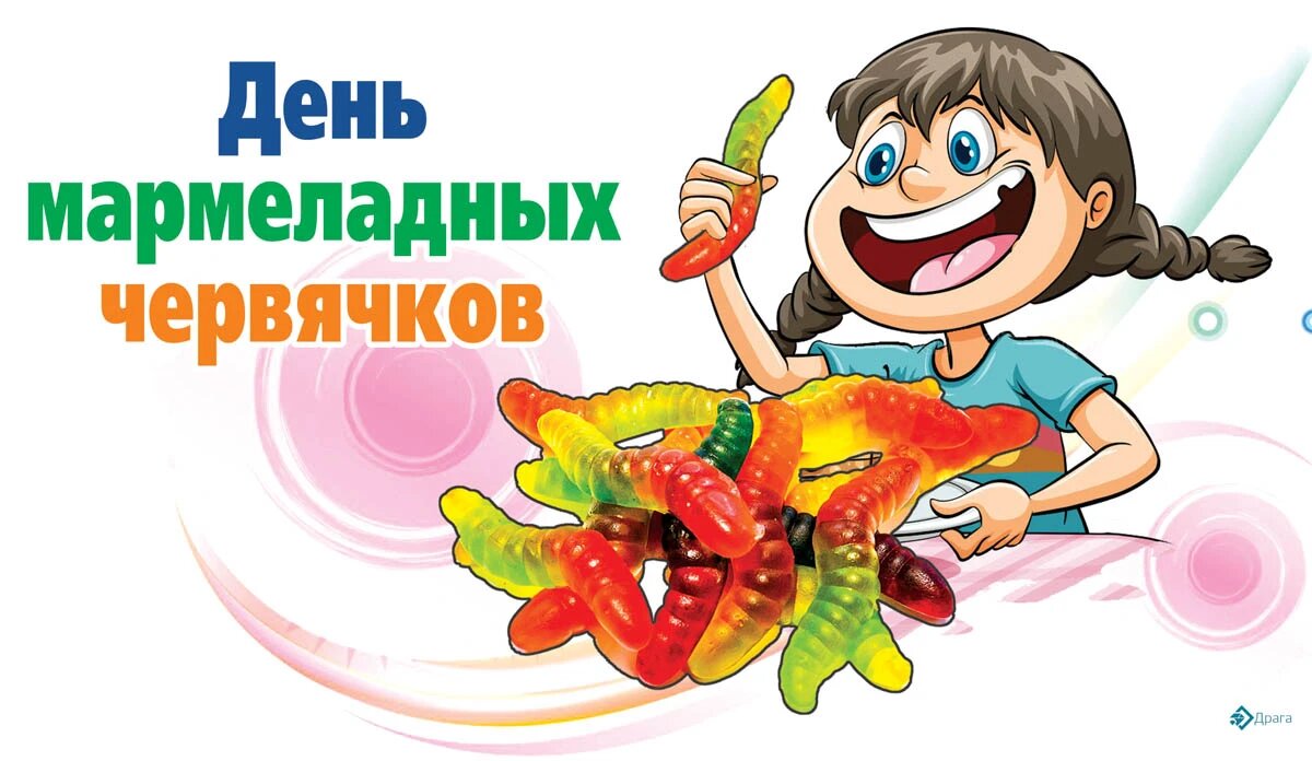 Gummy червяки