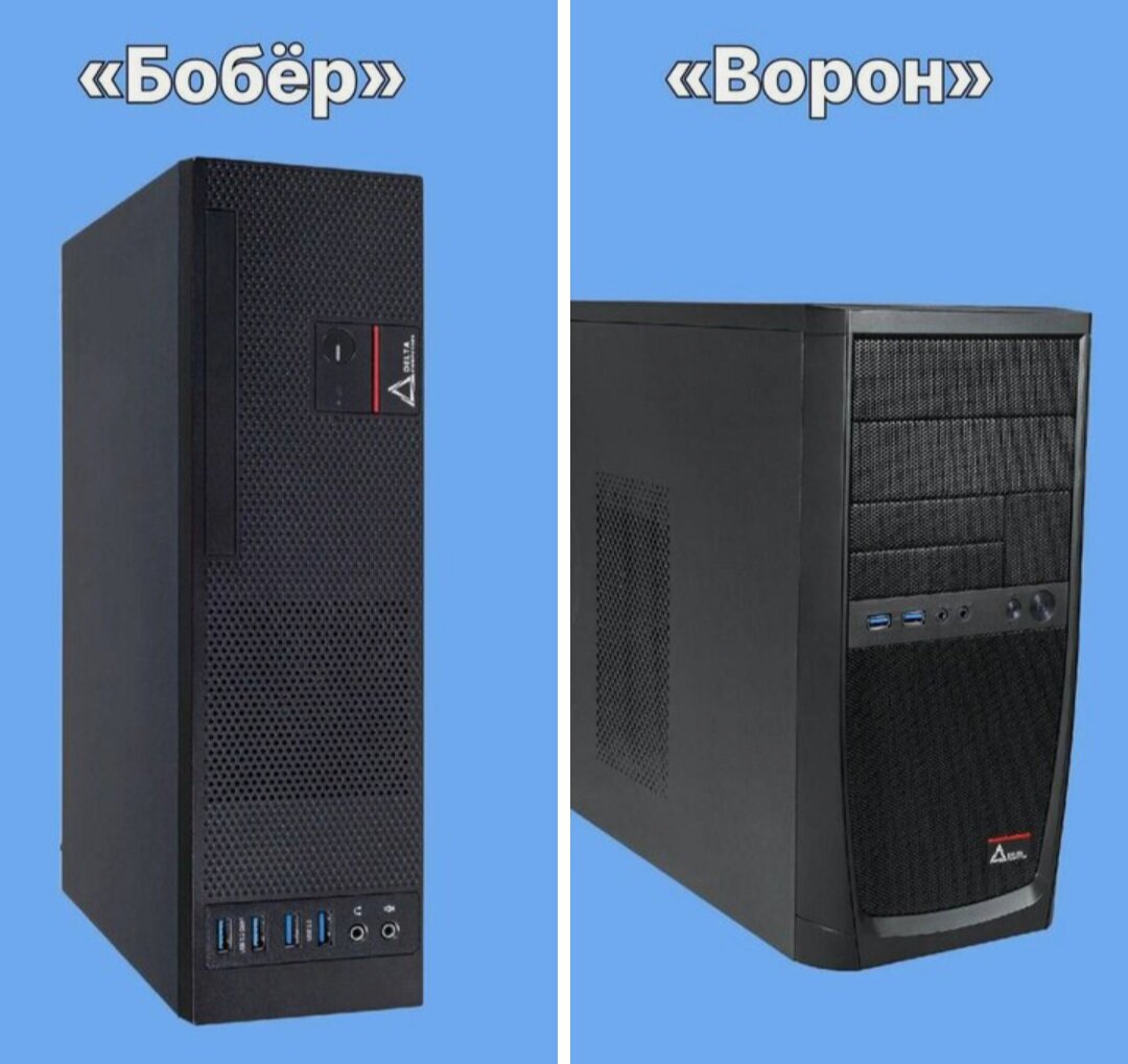 Системники имеют и внешние отличия