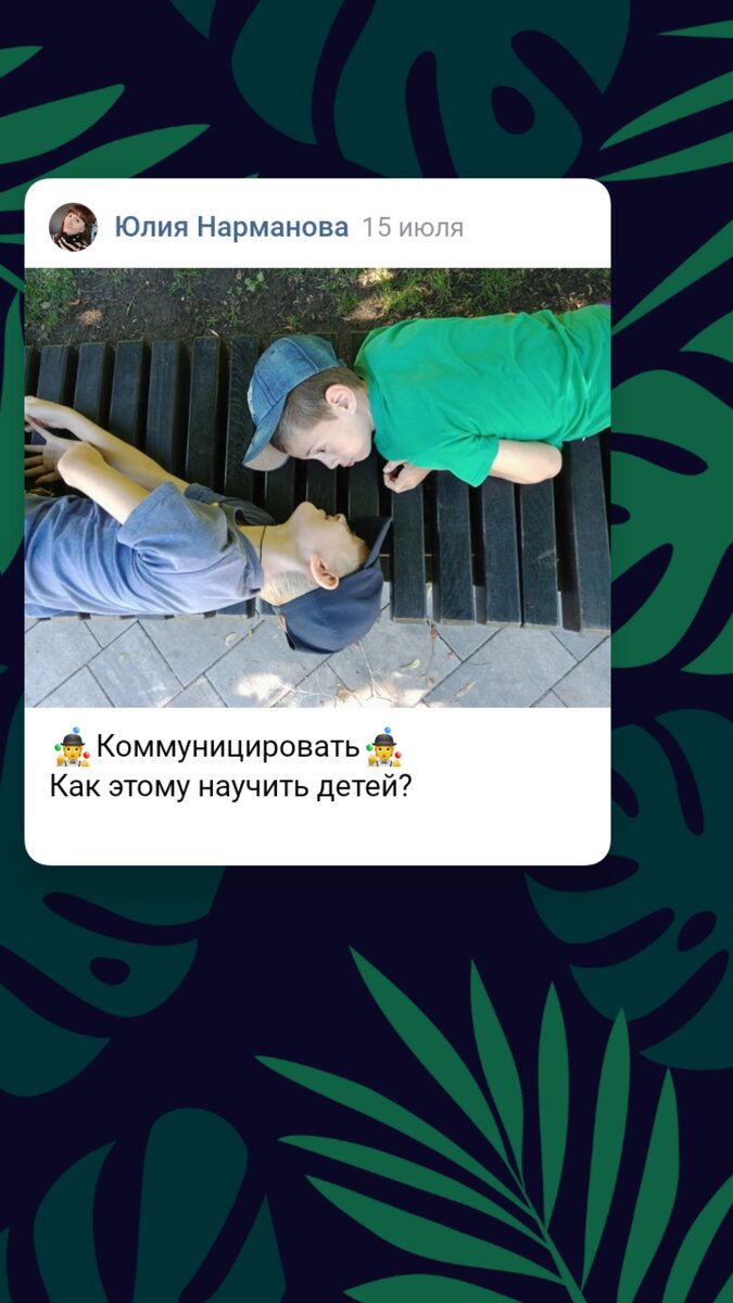 Дети и общение 