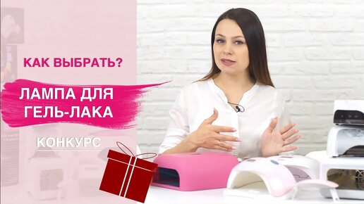 Самая лучшая ЛАМПА для маникюра! Обзор UV, ЛЕД, SUN