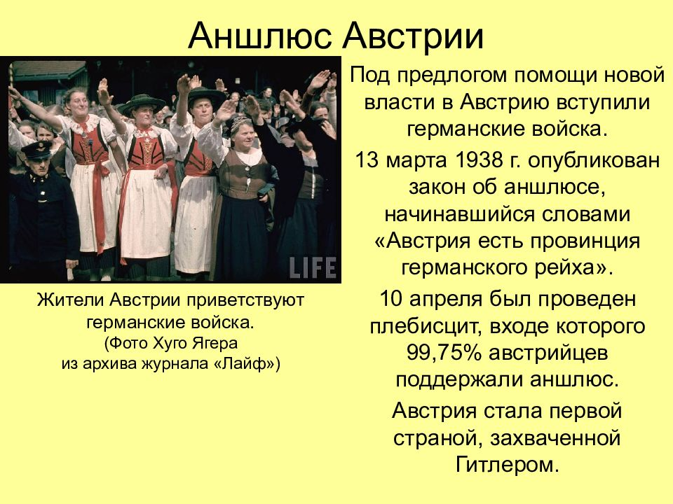 Германия австрия отношения. Присоединение Австрии к Германии в 1938. Аншлюс Австрии 1938 итоги. Захват Австрии 1938. Март 1938 аншлюс Австрии.