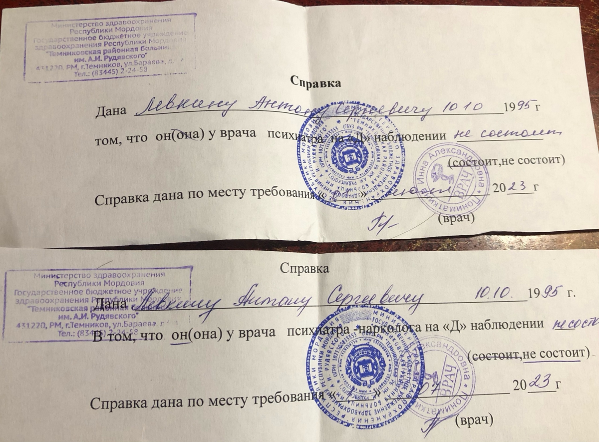 Справки с места прописки о том, что не состоим на учете