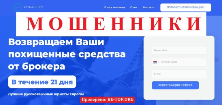 Деньги с Cobalt BV не выводят, отзывы клиентов