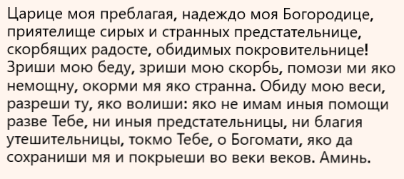 молитва