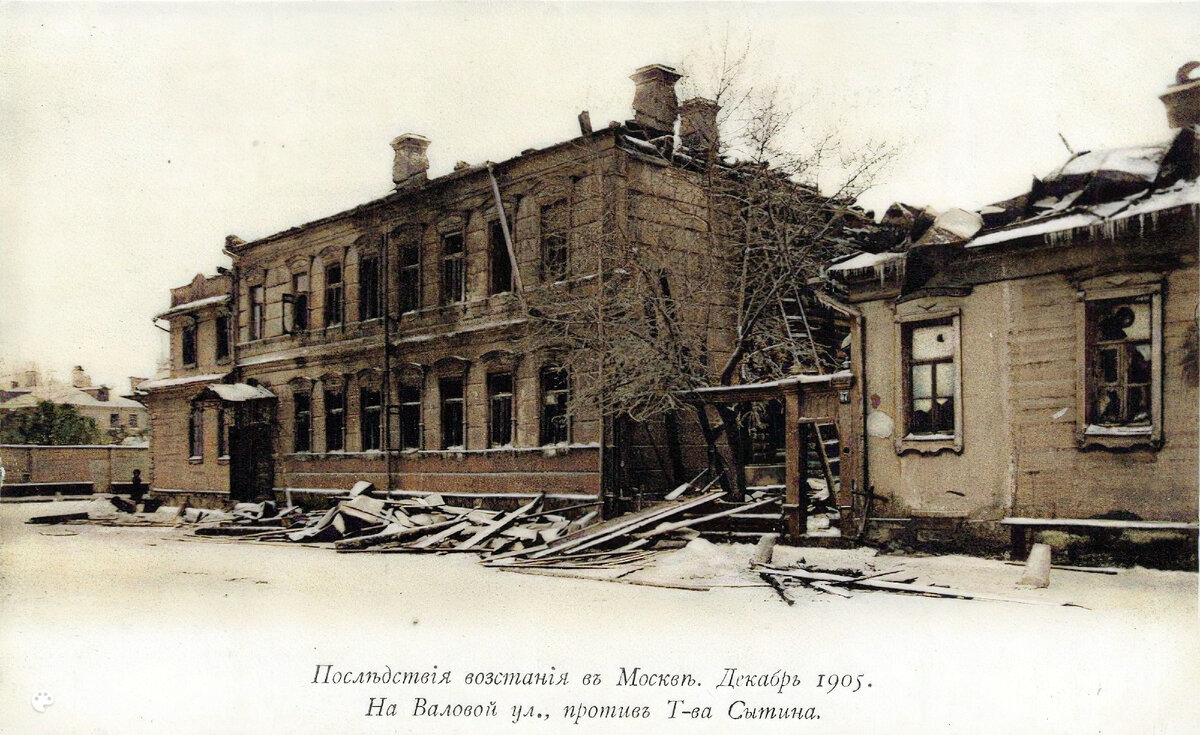 Валовая улица, напротив товарищества Сытина. Последствия восстания в Москве. Декабрь 1905 года.