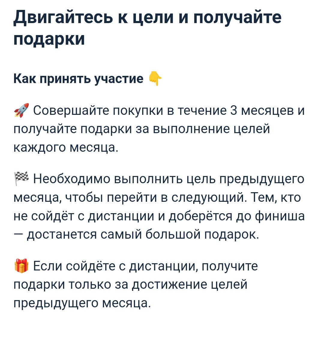 Общие условия акции.