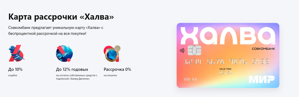 Совкомбанк кэшбэк по карте дебетовой карты