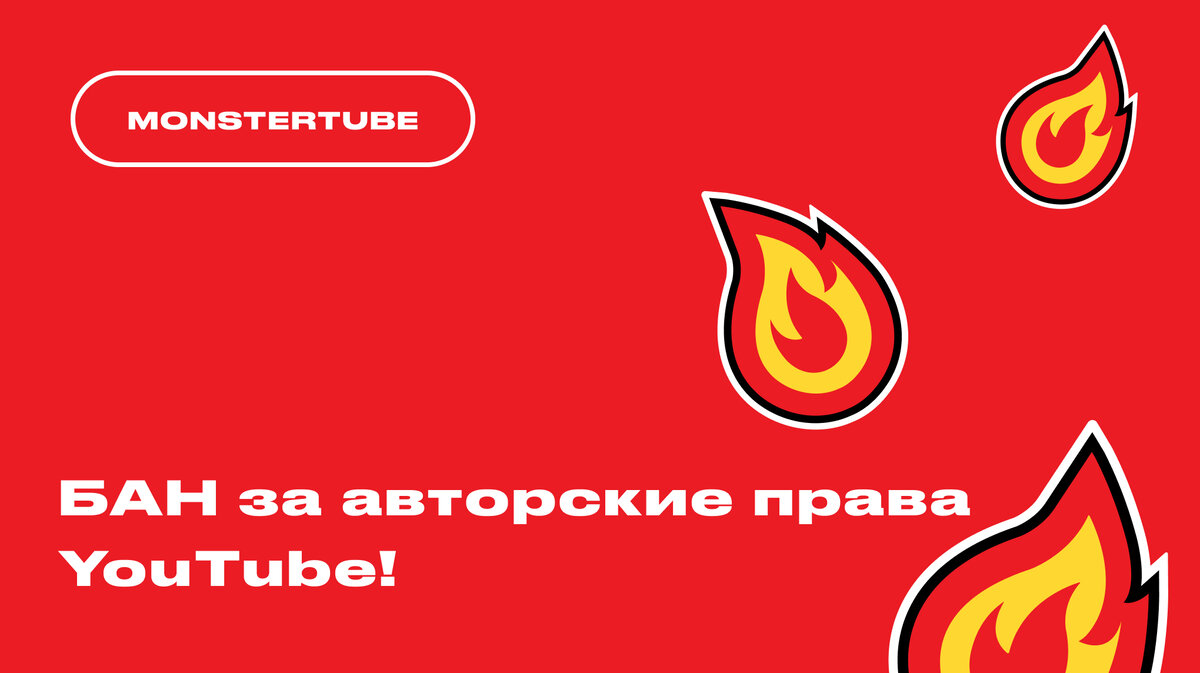 Защита авторских прав на платформе YouTube