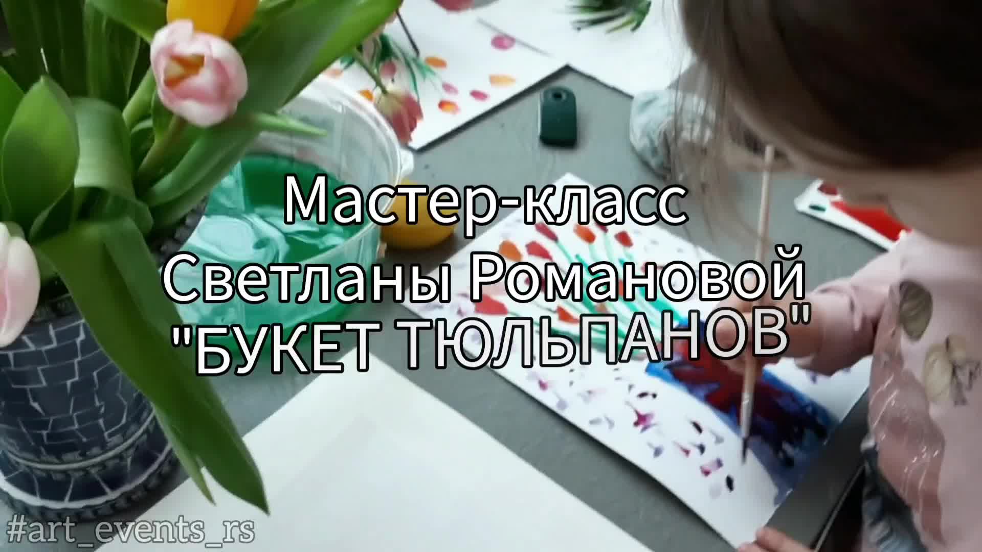 Мастер класс: 