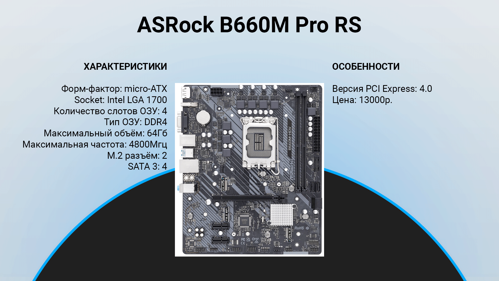 Asrock b760m pro rs