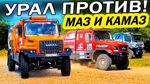 240 км/ч! 1000 л.с! Кто БЫСТРЕЕ? УРАЛ против МАЗ и КАМАЗ! Шелковый путь 2023.