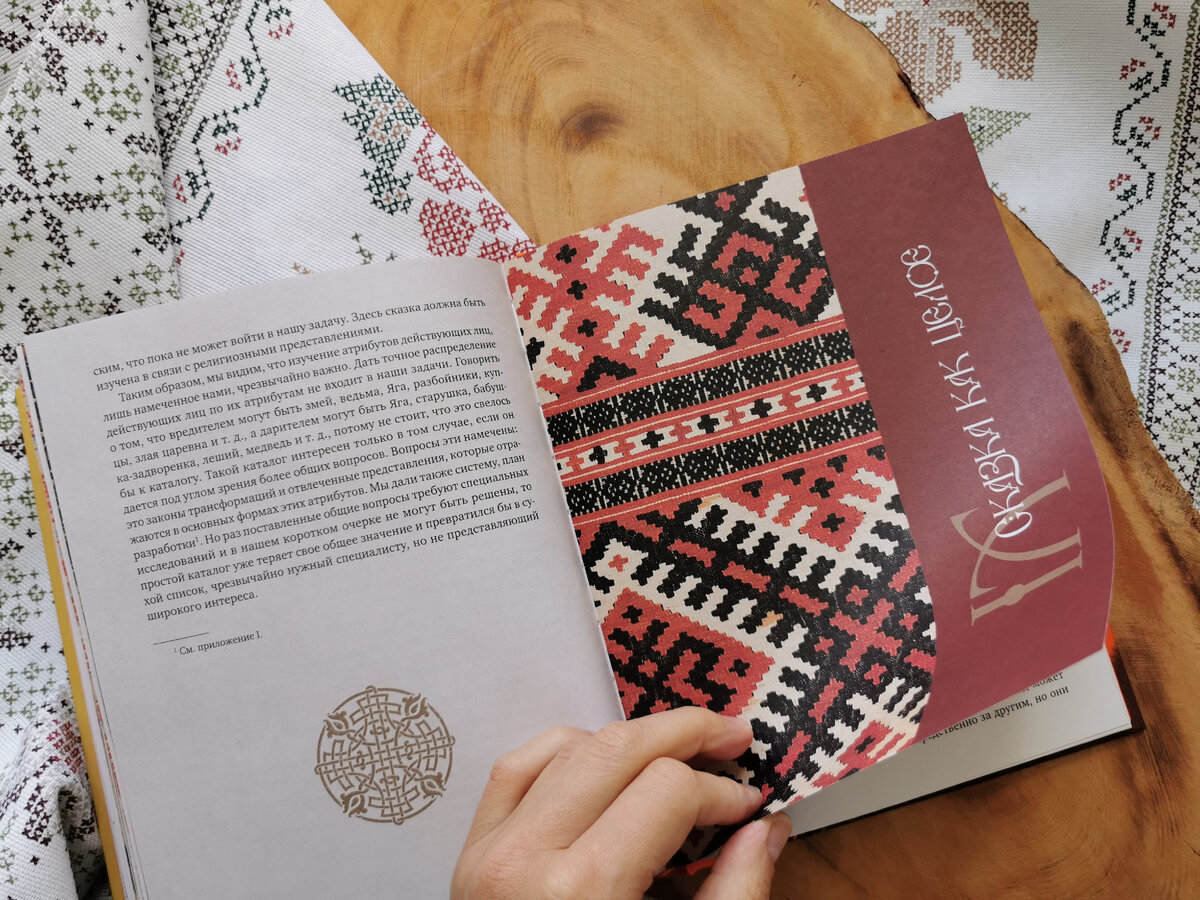 Владимир Пропп «Морфология волшебной сказки», издательство «Иллюминатор». Фото из личного архива автора