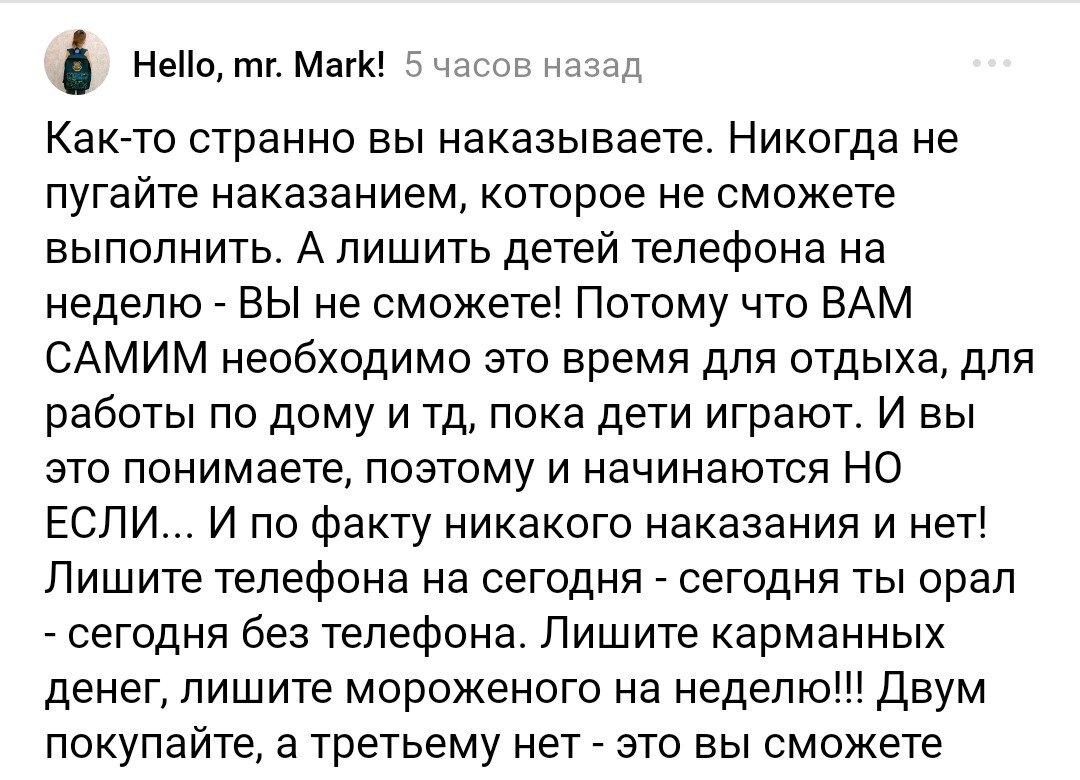 Наказание - это инструмент | Денискины рассказы. Семья с тройняшками | Дзен