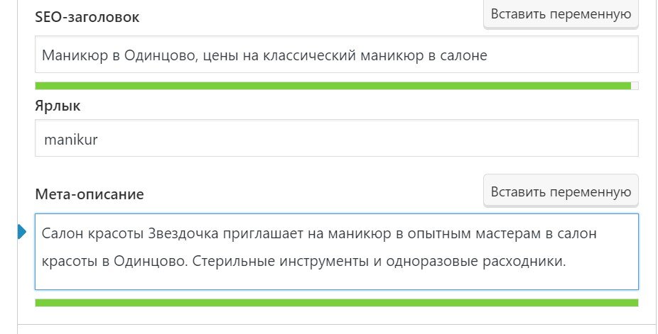 Как заполнить title на сайте салона красоты