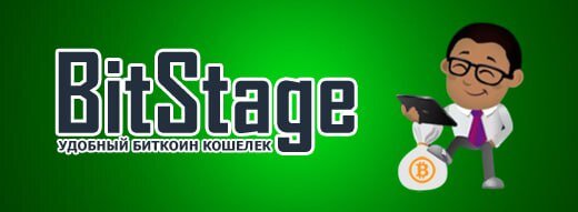 BitStage- удобный биткоин кошелек