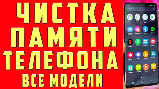 Как Очистить Память Телефона БЕЗ ПРОГРАМ Если Нет Места! Как Очистить ...