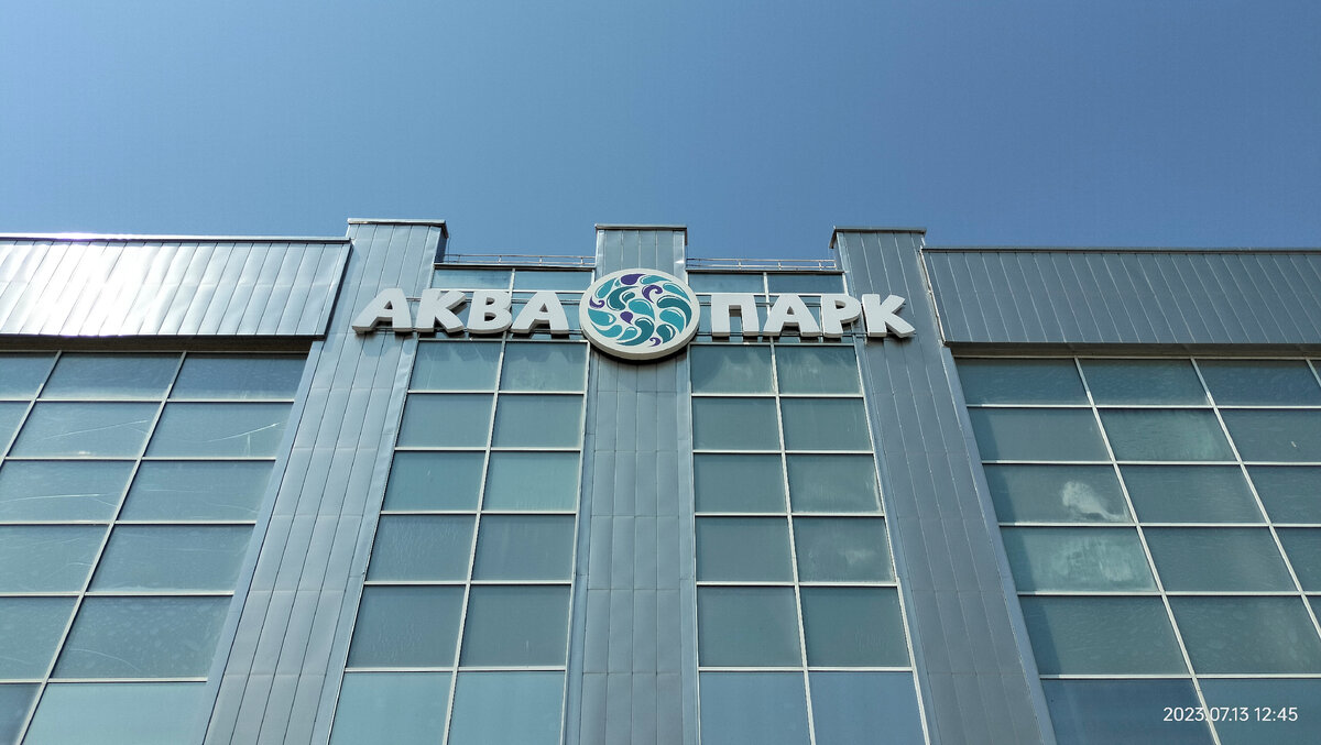 Аквапарк в Барнауле