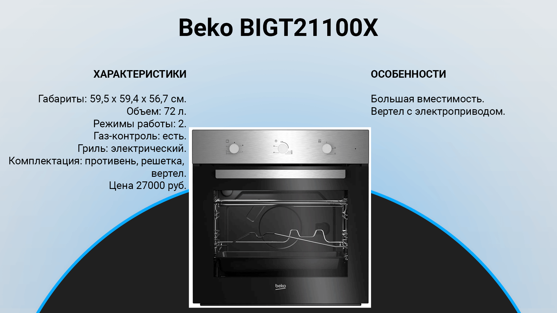 подобрать духовой шкаф по характеристикам