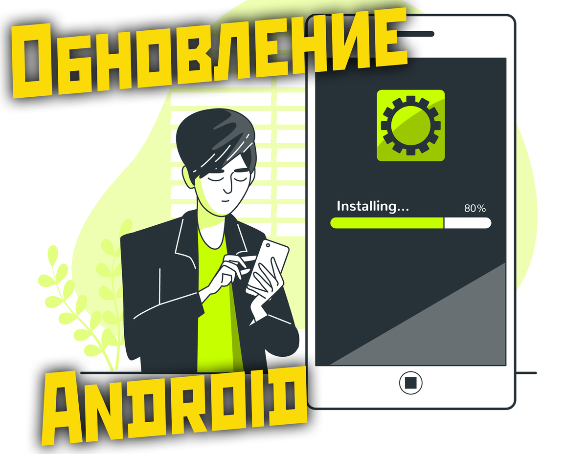 Обновление