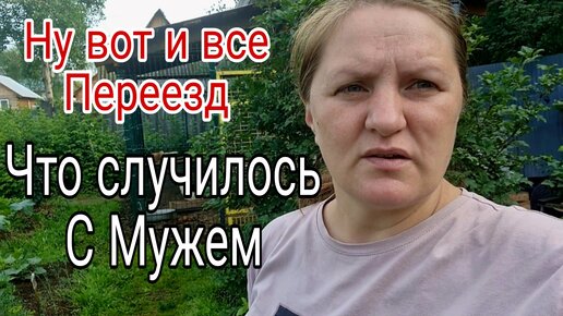 Как вы скучаете, пока мужа нет дома?