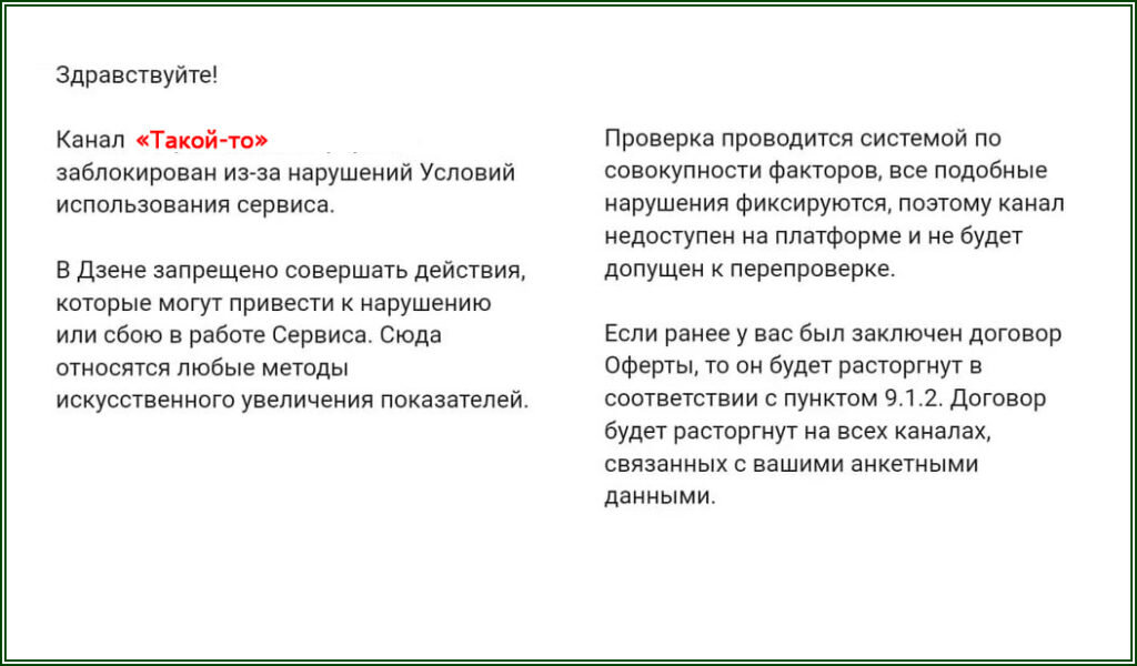   Блокировка на Дзене «по паспорту»