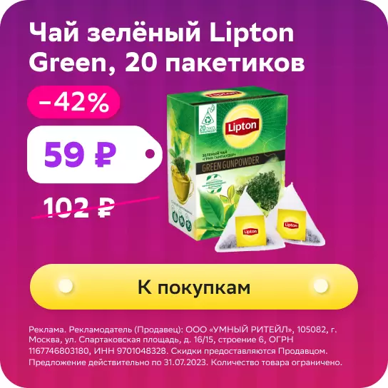 Чай зеленый Lipton Green.