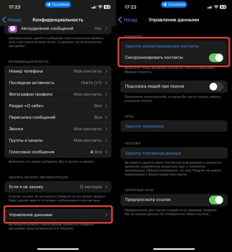    После отключения синхронизации не забудьте удалить все контакты из Телеграма