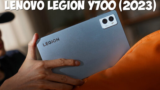 Lenovo Legion Y700 (2023) первый обзор на русском