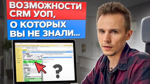 На что способна CRM для 1С Модуль «Управление отделом продаж». Дополнительные реквизиты в Модуле УОП