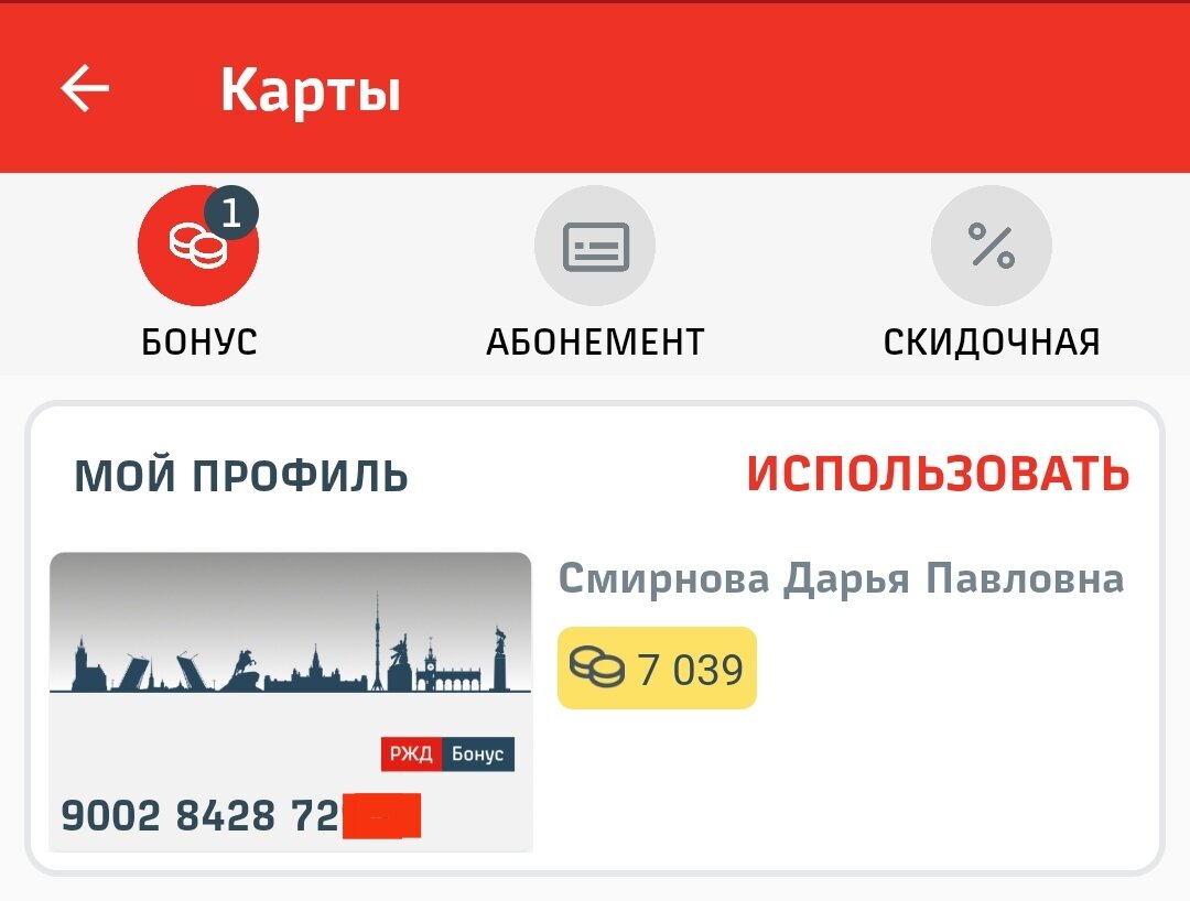 билет ржд за баллы. ржд бонусы за билеты. премиальный билет ржд бонус. бонусный билет ржд. куда можно потратить ржд бонусы.
