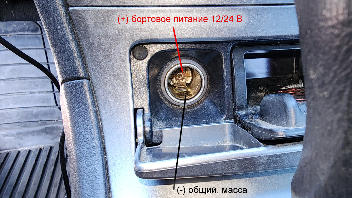 Распиновка прикуривателя. Где плюс, а где минус? Архив Электронщика Дзен
