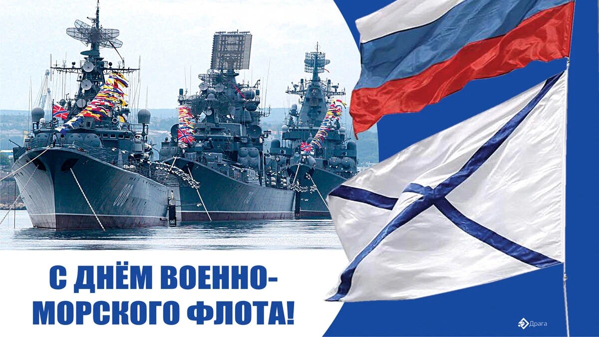 Поздравление адмирала Н.А. Евменова с Днём ВМФ