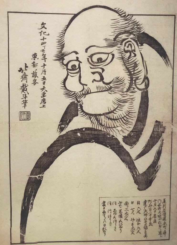 Рекламная листовка того времени "Представление Великого Дарумы" (1817)