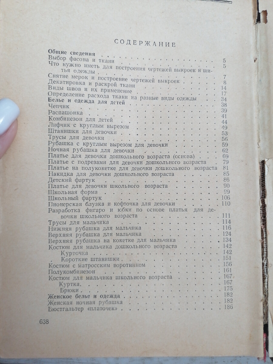 Кройка и шитье дома. Литература из прошлого | Вязание крючком и пошив  женской одежды | Дзен