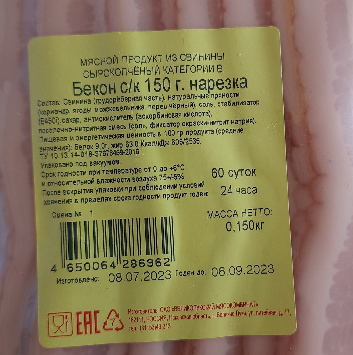 Закупка продуктов. Разбор этикеток и составов. №38 | Юлия. Будни хозяйки |  Дзен