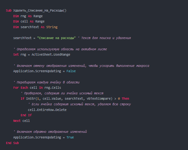 VBA удалить всю строку по если содержит искомый текст