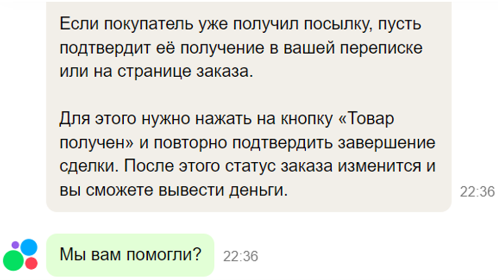 Скрин из личного чата Авито