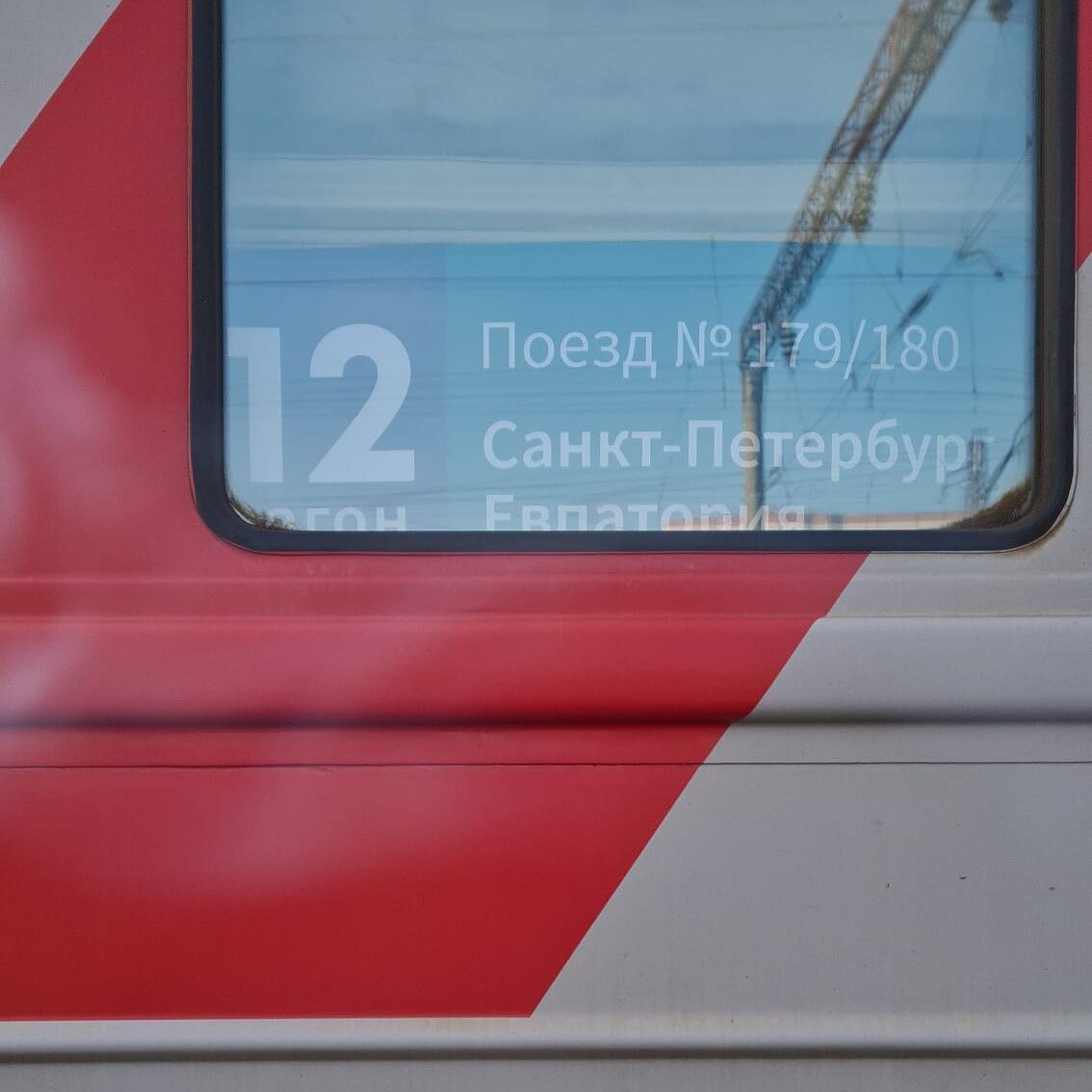 Мой поезд в Воронеж