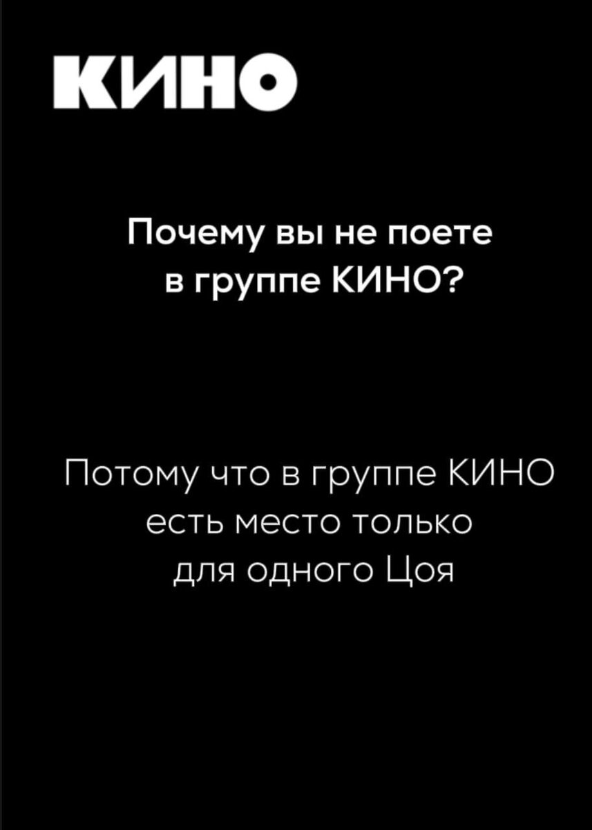 В группе «КИНО» есть место только для одного Цоя»: Саша Цой ответил на  самые частые вопросы | nashe.ru | Дзен