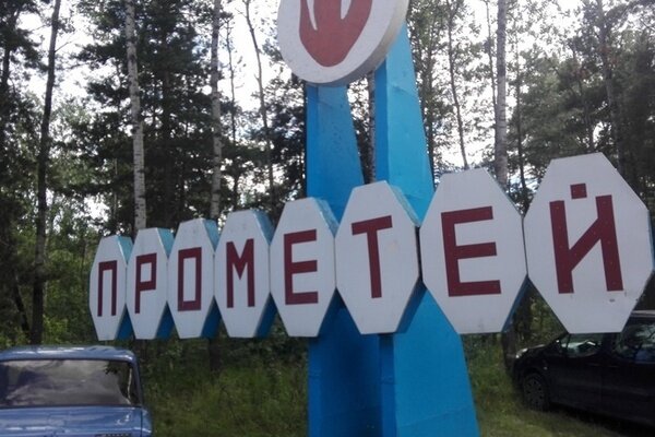 В Прометее