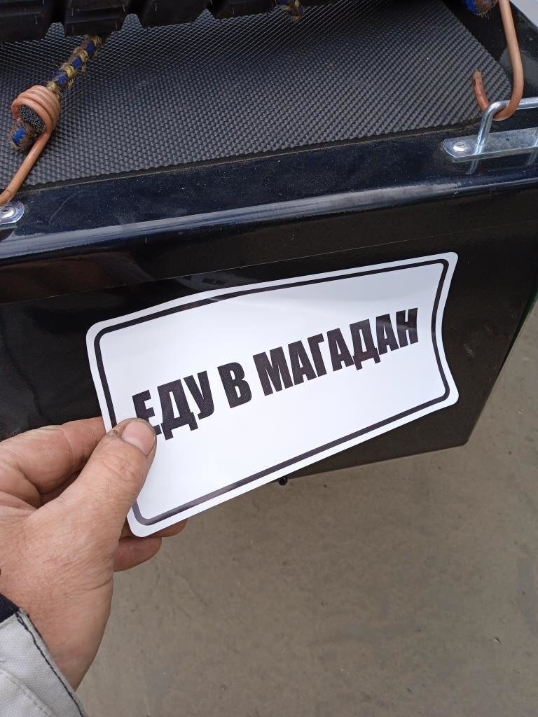 ..наклейка, которая не дошла до адресата...