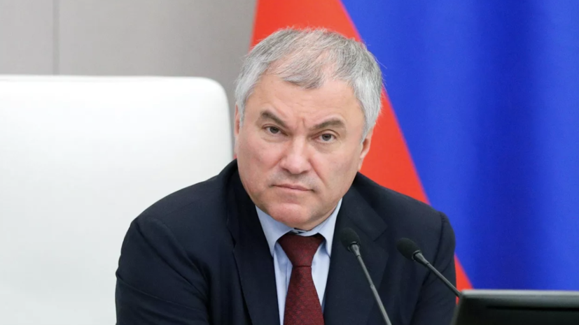    РИА Новости / Пресс-служба Госдумы России