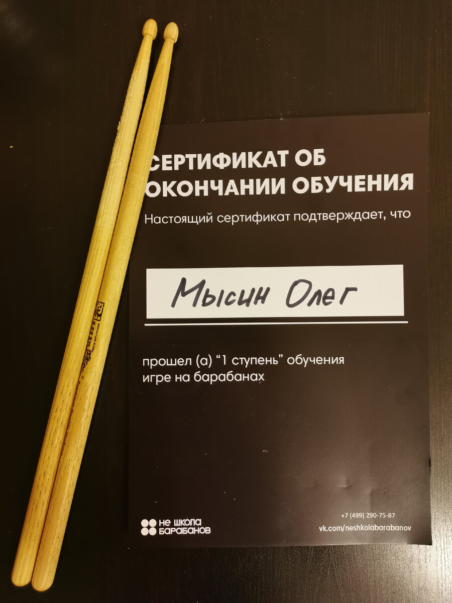 Сертификат об окончании.