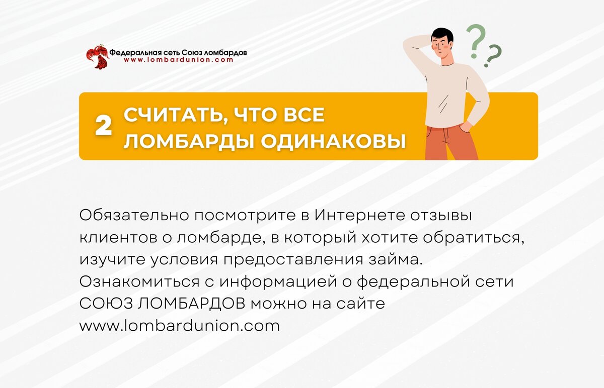 ТОП-5 ОШИБОК, КОТОРЫЕ СОВЕРШАЮТ ПРИ ОБРАЩЕНИИ В ЛОМБАРД | Федеральная сеть  Союз ломбардов | Дзен