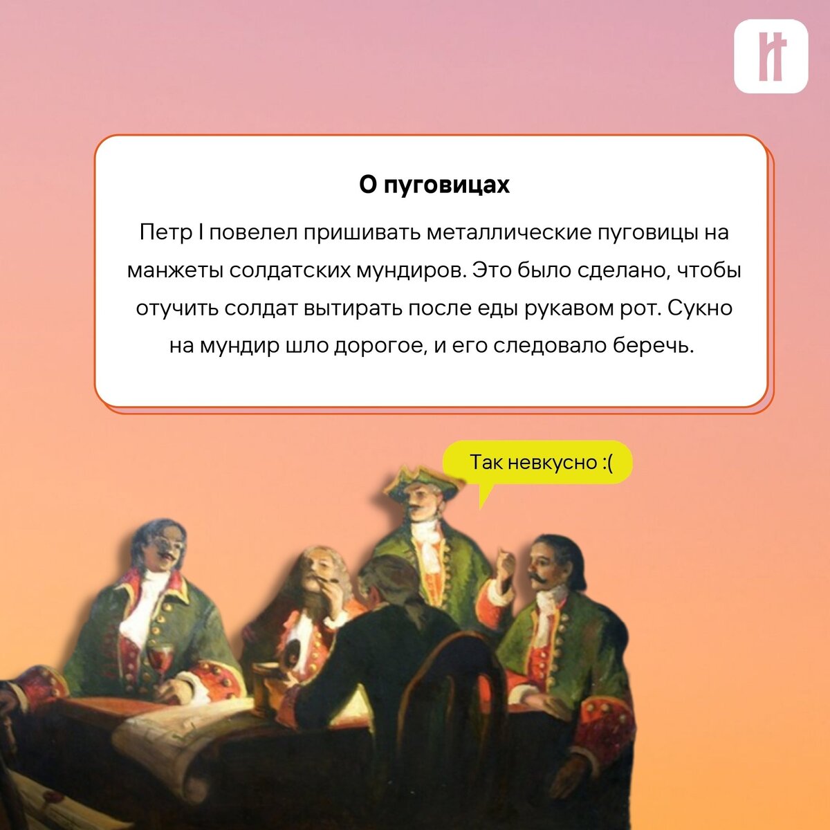 Реформа о пуговицах