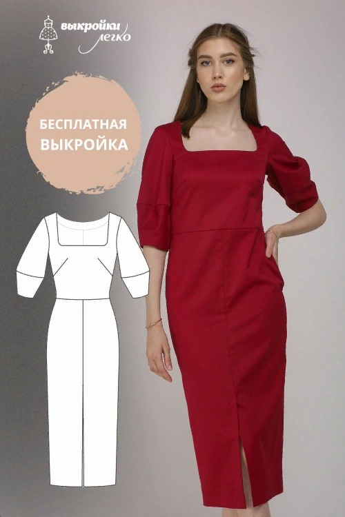 Бесплатные выкройки | Выкройки-легко | Дзен