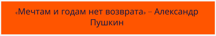 Цитаты о мечтах, афоризмы о мечте, статусы про мечты